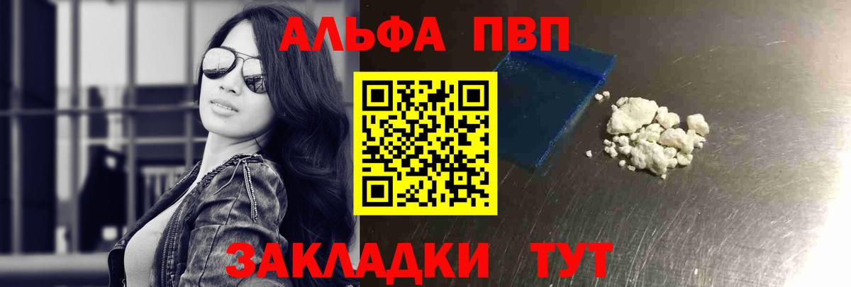 Alpha PVP кристаллы  A-PVP СК  Вход с VPN  Саранск 