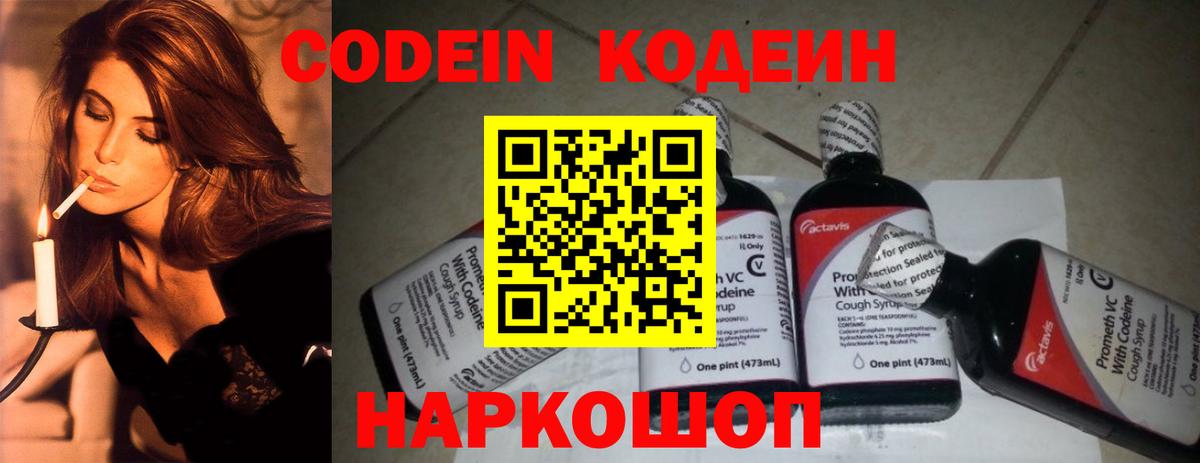 наркошоп  Кодеин Purple Drank  Вход с VPN  Саранск 