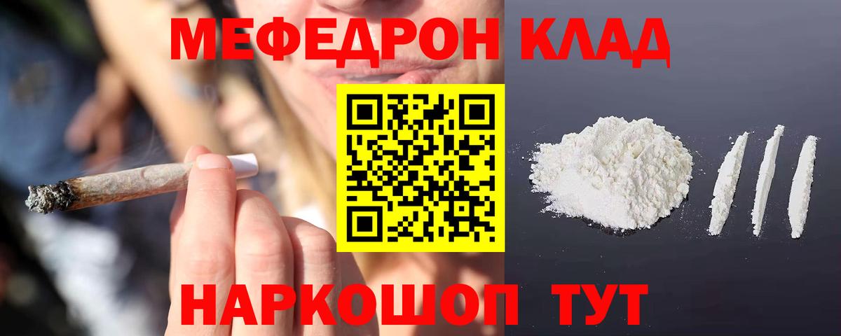 Меф мяу мяу мука Саранск