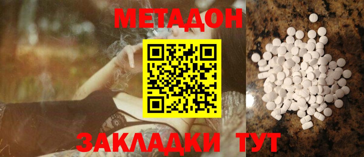 МЕТАДОН кристалл  Вход с VPN  Саранск 
