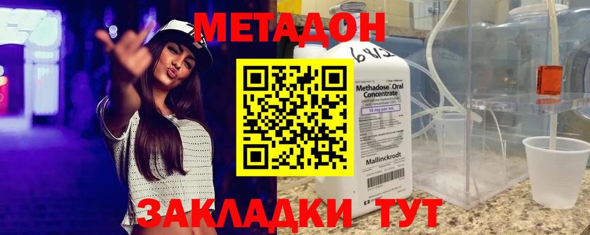 МЕТАДОН methadone Саранск
